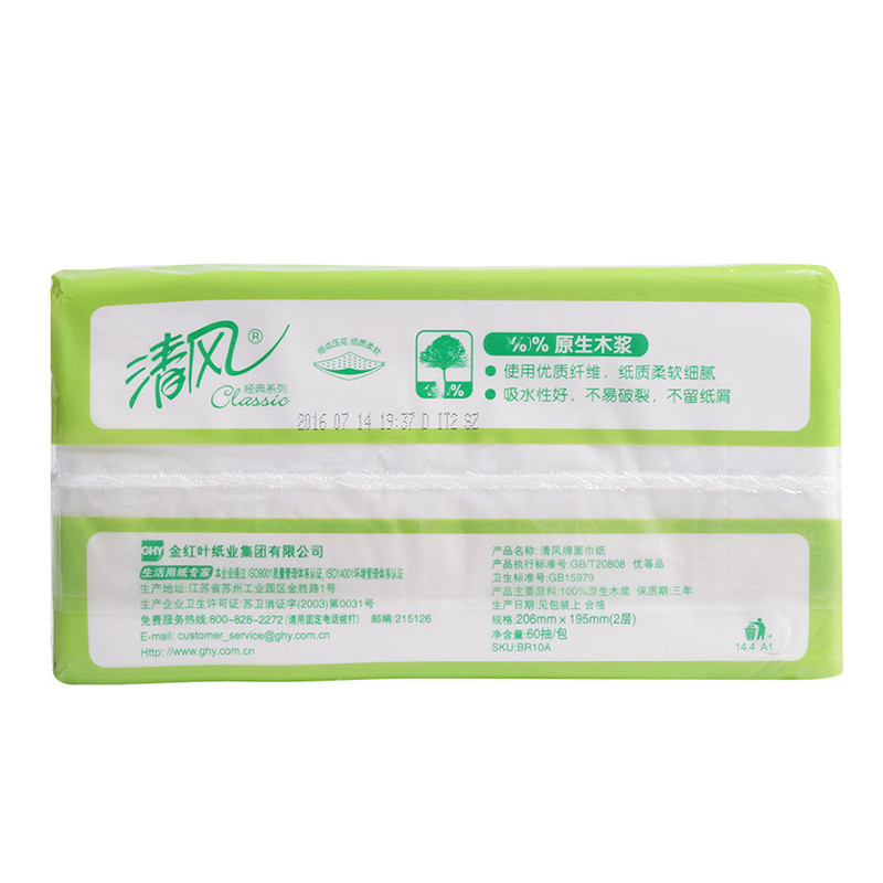 清风抽纸BR10A 抽取式面巾纸2层大规格60抽*包 100包/箱(整箱销售)