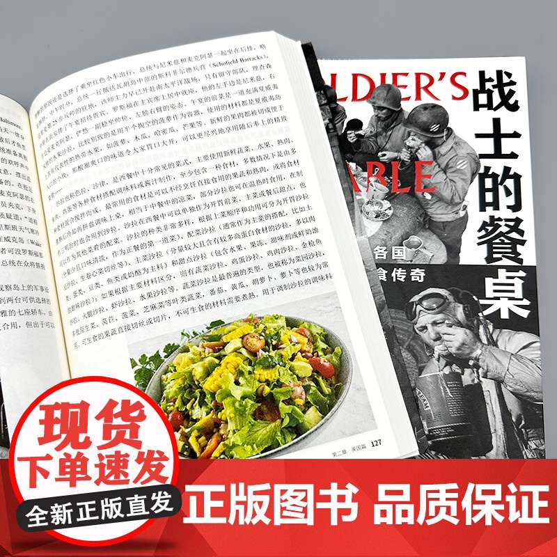 [正版]战士的餐桌 二战各国战地饮食传奇通过餐桌看战争 透过饮食聊军史 军事历史饮食文化书籍 北京联合出版公司高清大图