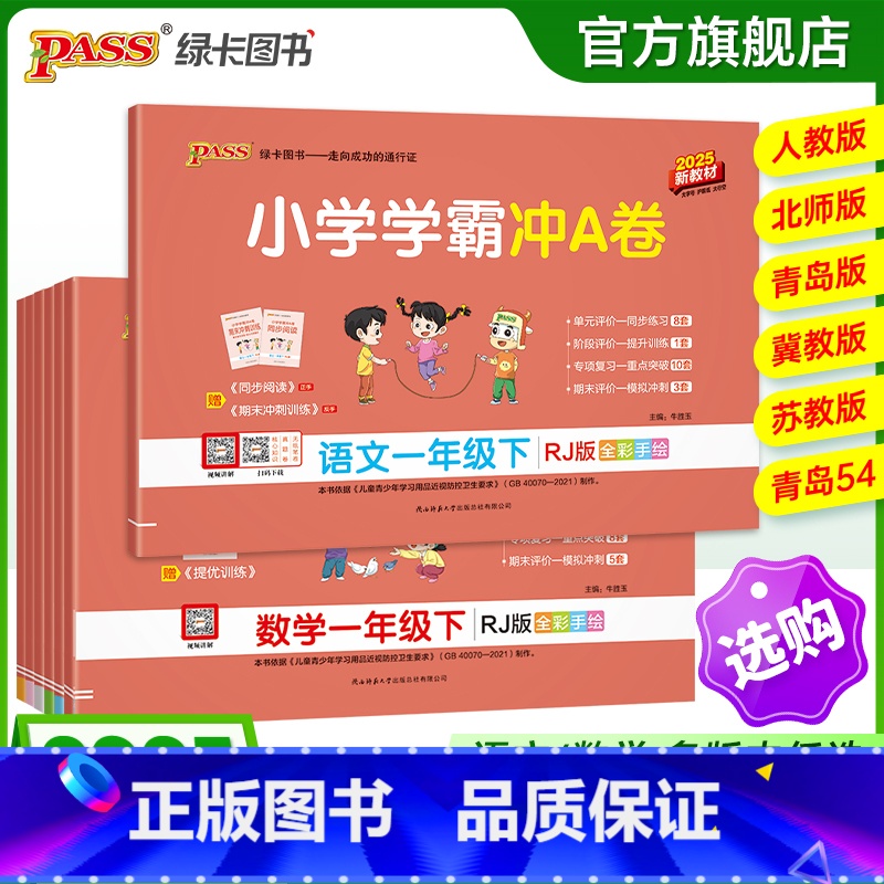 [语文+数学]两本套-人教版 一年级上 [正版]2025新版小学学霸冲a卷一年级语文数学试卷测试卷全套上册下册人教版北师高清大图