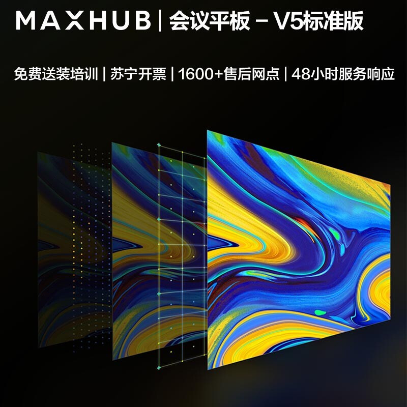 MAXHUB会议平板 V5标准版 55英寸触摸交互式电子白板一体机电视 视频会议商用投影显示器 SC55CDB+i7模块高清大图
