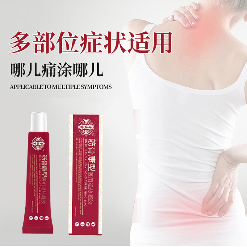 守诚堂制药筋骨康医用冷敷凝胶