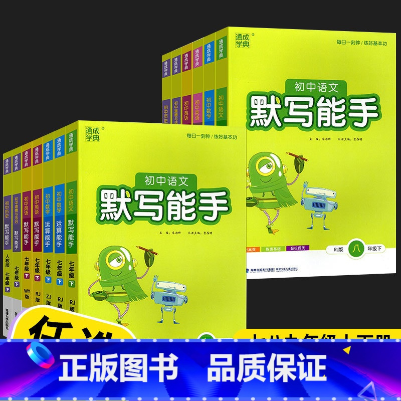 数学[运算能手]浙教版 八年级上 [正版]2024版通城学典初中语文英语默写听力诵读能手数学科学运算提优能手七八九上下册