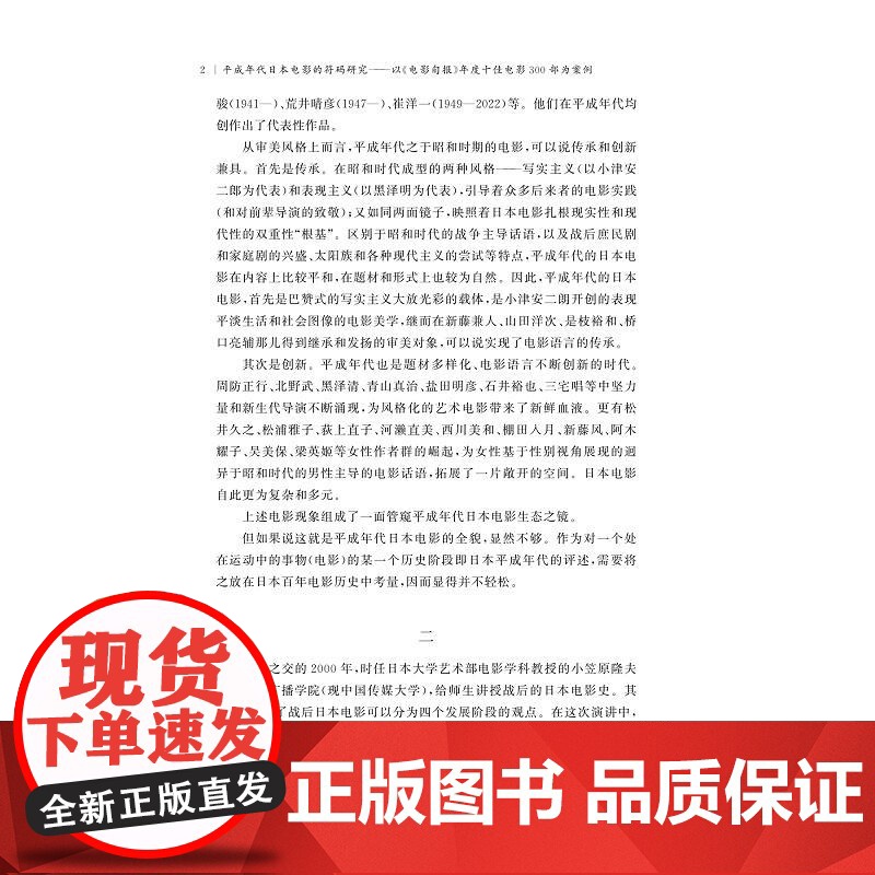 平成年代日本电影的符码研究/国家社科基金后期资助项目/濮波/浙江大学出版社高清大图