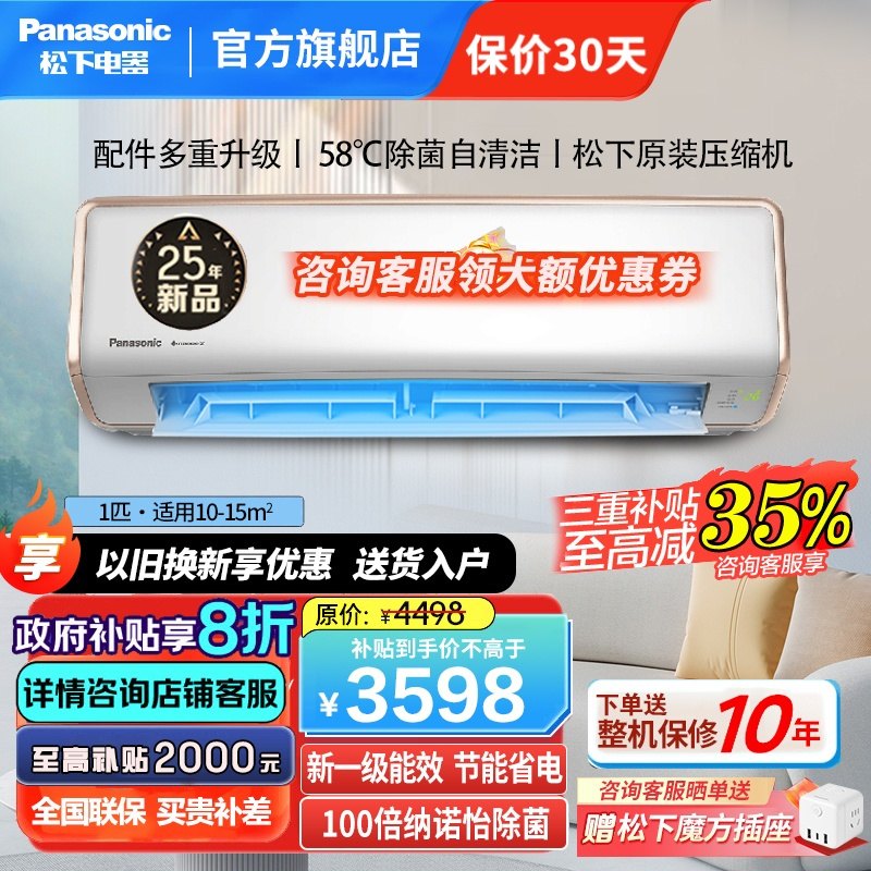 松下25年款大1匹100倍纳诺怡净化除菌 新一级能效直流变频冷暖自清洁一键睡眠壁挂式空调挂机洵风三代DG26K410Q
