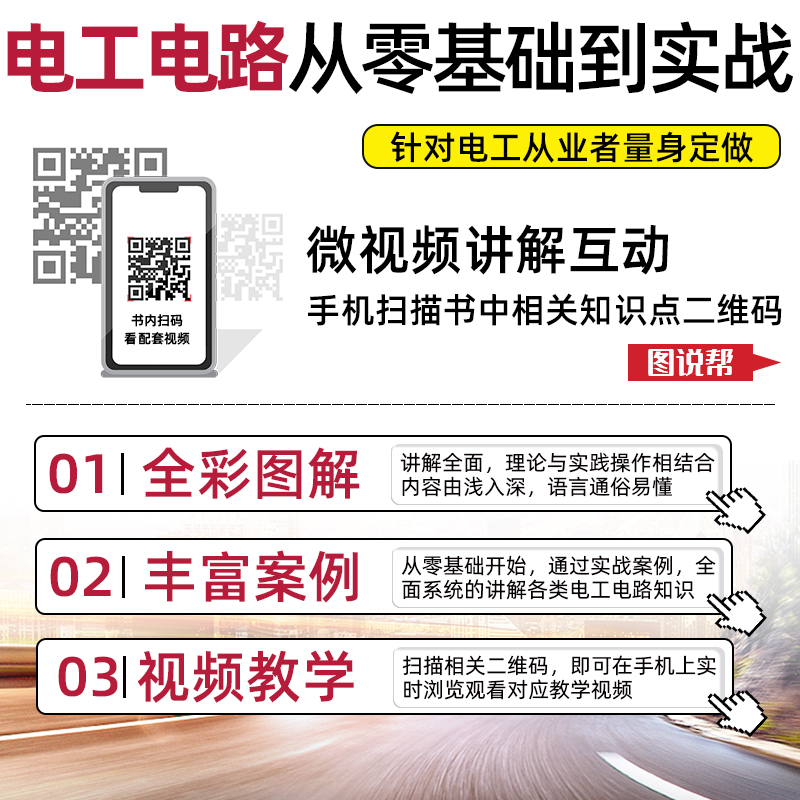 [正版]电工电路识图布线接线与维修从入门到精通全彩图解电工书籍自学手册教程电工电路实物接线图大全宝典零基础水电工安装中高清大图