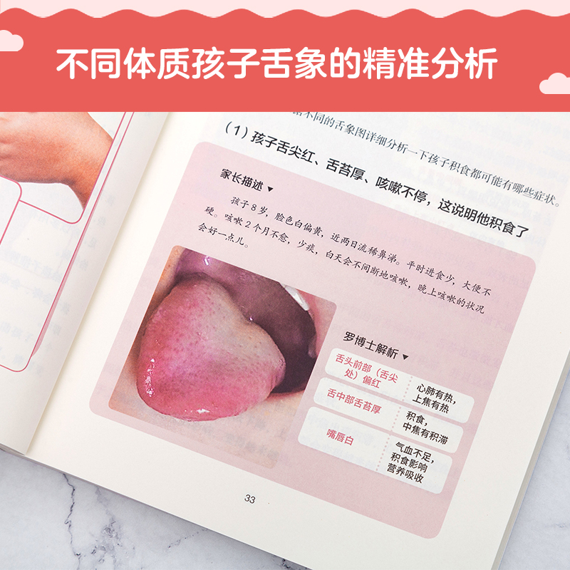 醉染图书图解儿童舌诊9787539068503高清大图