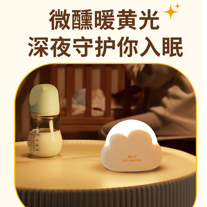 和正云朵小夜灯 HZ-LED-1 创意小夜灯高清大图