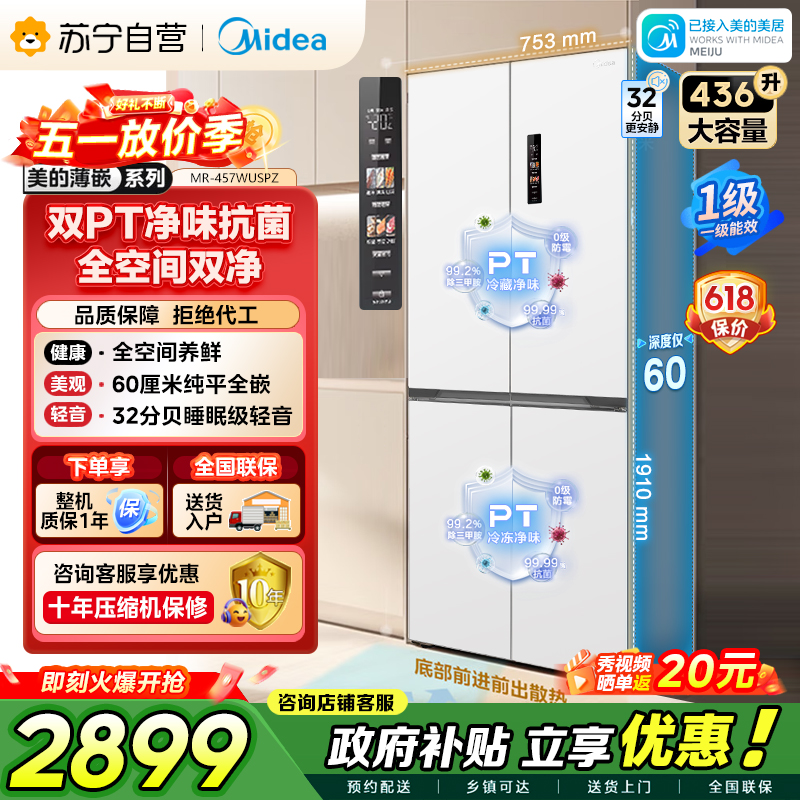 美的 冰箱 MR-457WUSPZE 流苏白