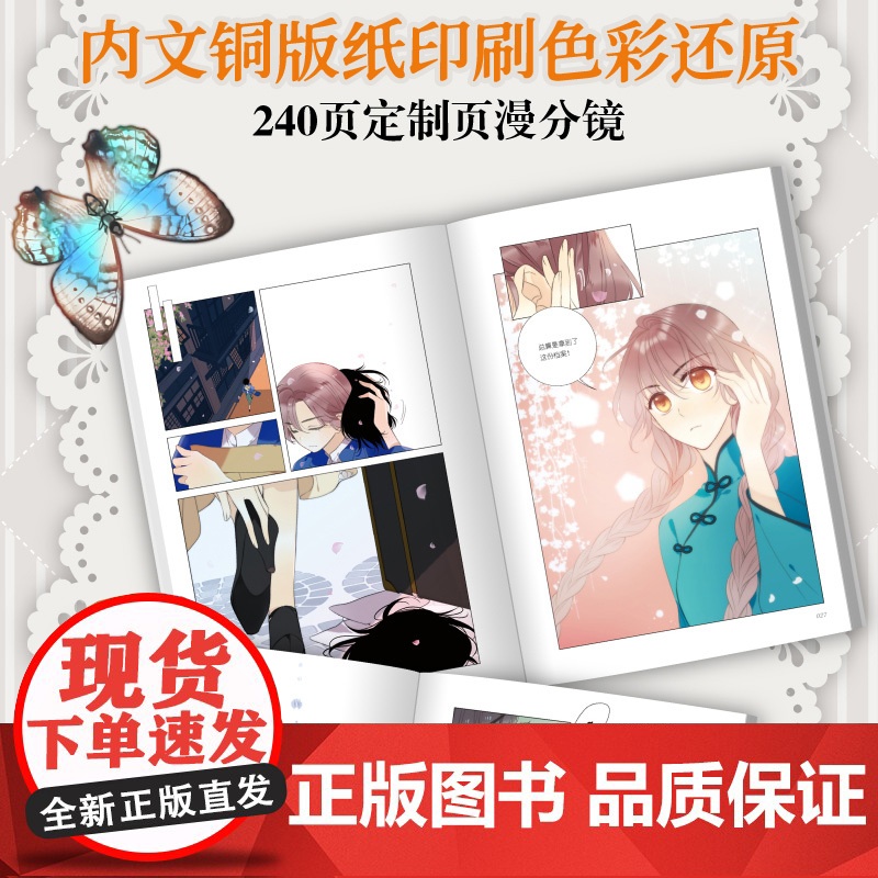 [印特签版+特典赠品]又见面了,楼小姐1 虹君著 惊险高甜漫画民国风格 高甜爱情都市青春 续《我男友是锦衣卫》快看漫画力高清大图