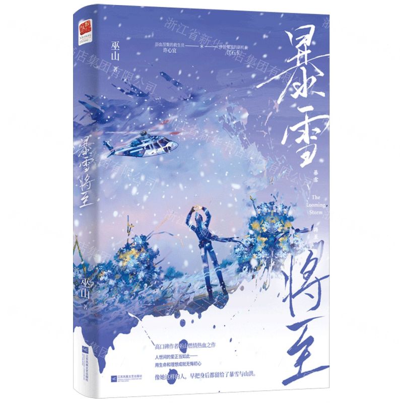 【N】暴雪将至-9787559476678