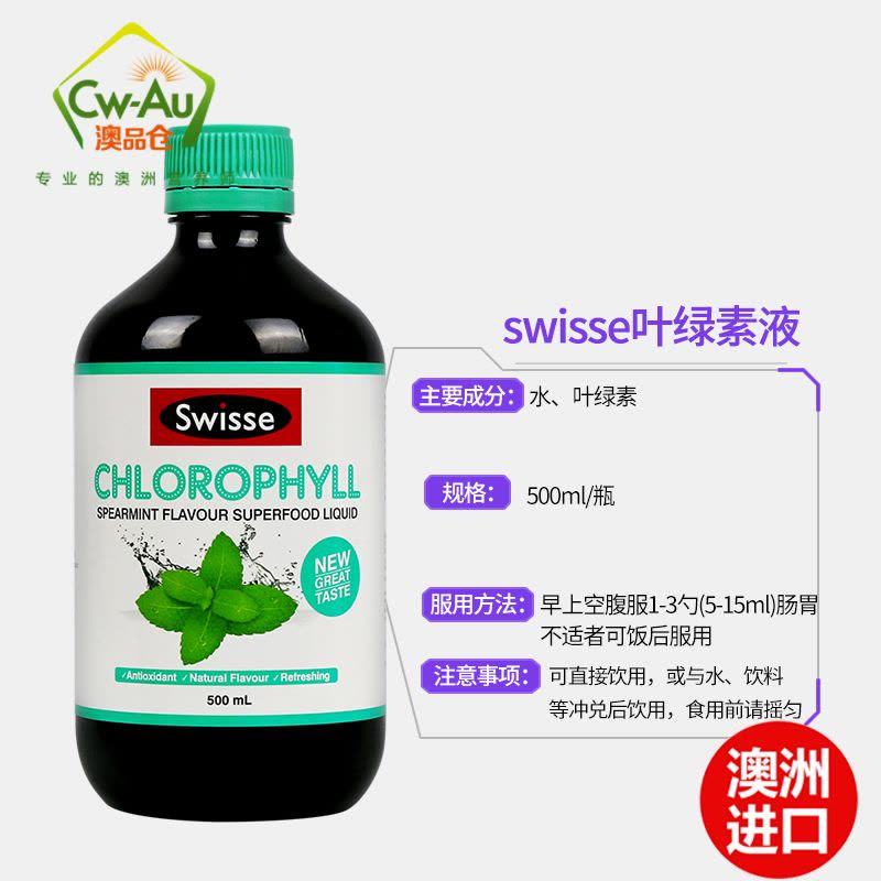 澳洲Swisse叶绿素口服液 500ml 薄荷味 1瓶装 Chlorophyll 膳食营养补充剂 进口图片