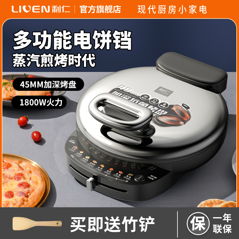 利仁LR-J369电饼铛家庭用45mm超深36cm加大火力可调电饼档双面加热烤肉锅三明治早餐机