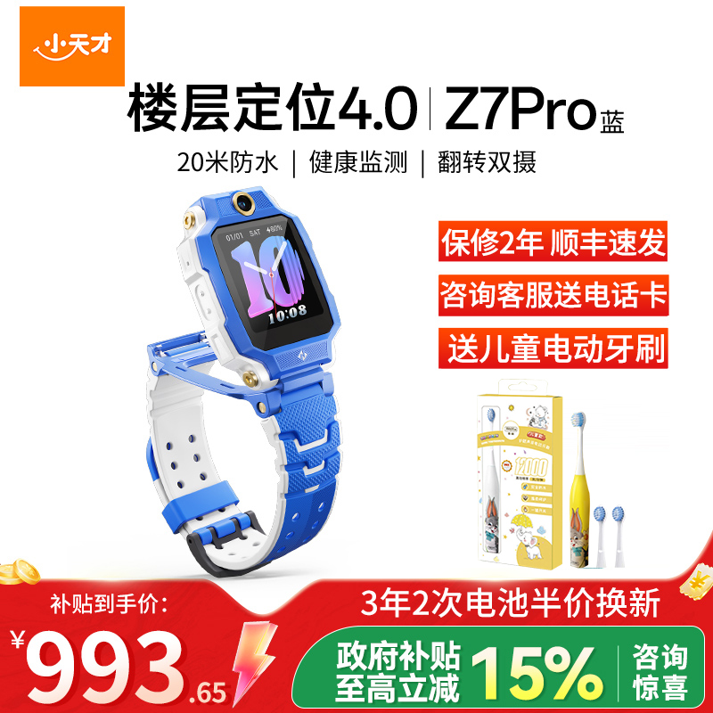 小天才电话手表Z7Pro星屿蓝