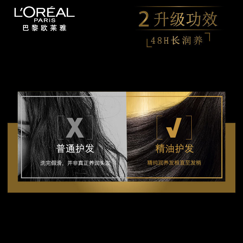 欧莱雅(L’OREAL) 精油润养洗发露 400ml
