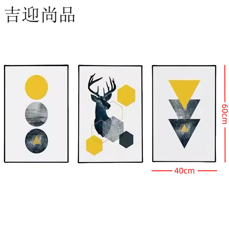 吉迎尚品 客厅三联画装饰画壁画 几何三联画40*60cm 套 几何三联画40*60cm 几何三联画40*60cm