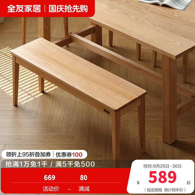 全友家居现代简约纯实木餐椅家用板凳长条凳子客餐厅家具