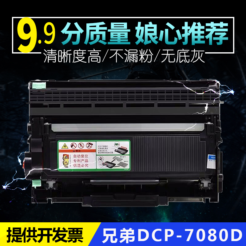 安巨适用兄弟brother7080D粉盒7480D 7880DN 7180DN HL2560DN MFC7380