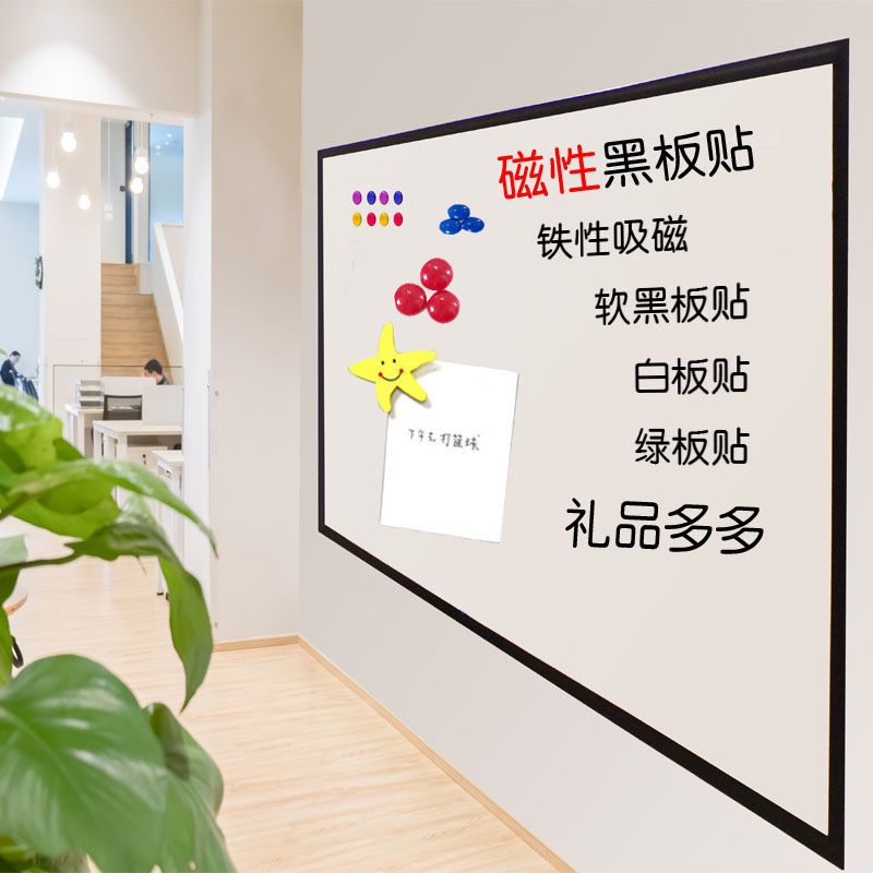 吸磁性软白板墙贴纸儿童涂鸦画画自粘可移除环保黑板贴可擦写绿板 磁性黑板贴+防撞条 60cmX150cm