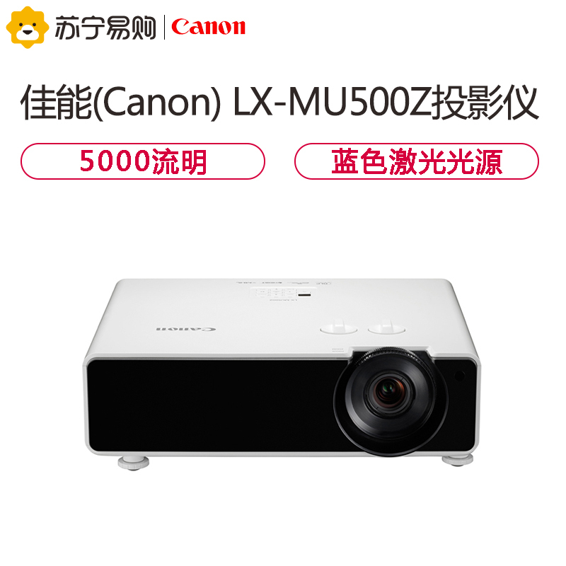 佳能(Canon) LX-MU500Z投影仪 分辨率1920×1200 5000流明