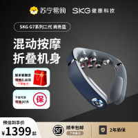 SKG颈部摩仪 G7系列2代颈部按摩仪商务蓝/米金（易购）
