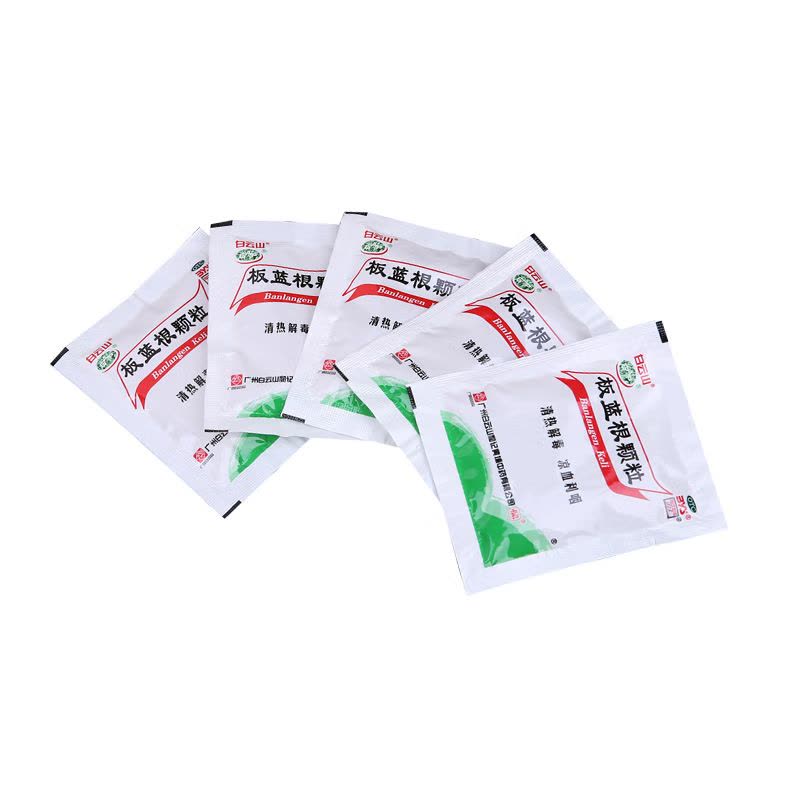 白云山板蓝根颗粒10g*20包清热解毒凉血利咽用于肺胃热盛所致的咽喉肿痛口咽干燥急性扁桃体炎见上述证候者图片