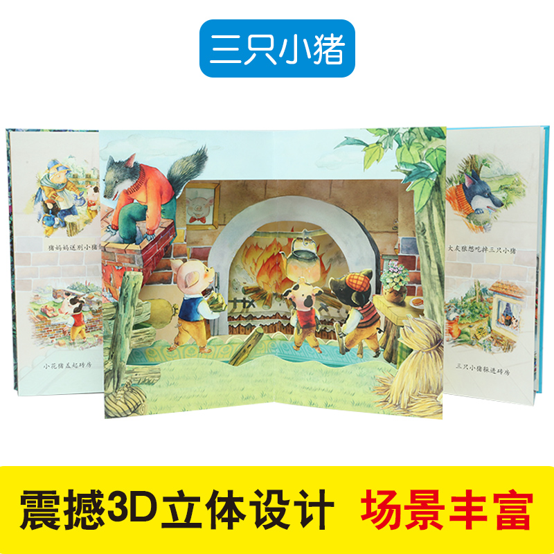 [醉染正版]世界著名童话3d版立体儿童3d翻翻立体书 童话故事立体书0-3-4-5-6-7-10-12岁儿童图书 绘本故高清大图