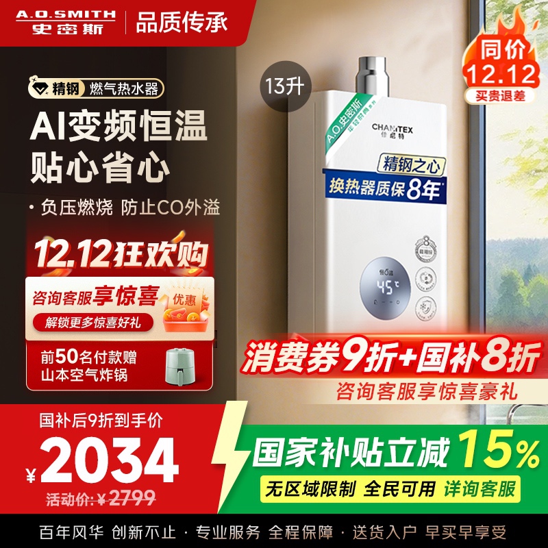 AO史密斯佳尼特13升燃气热水器佳尼特 不锈钢换热器8年包换 精控恒温 抗风防冻JSQ26-TC1