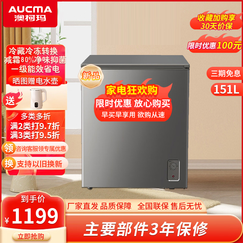 澳柯玛(Aucma) 151升 冰柜家用小型冷柜/冰吧 冷藏冷冻转换 顶开门迷你单温卧式BC/BD-151HX