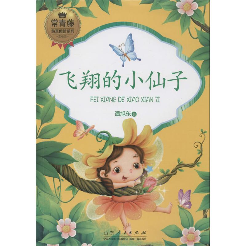 飞翔的小仙子高清大图