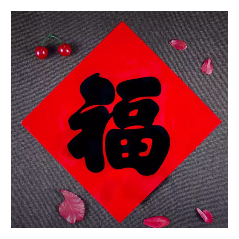 锦瑞星新年福字铜版100#边长80cm/个高清大图