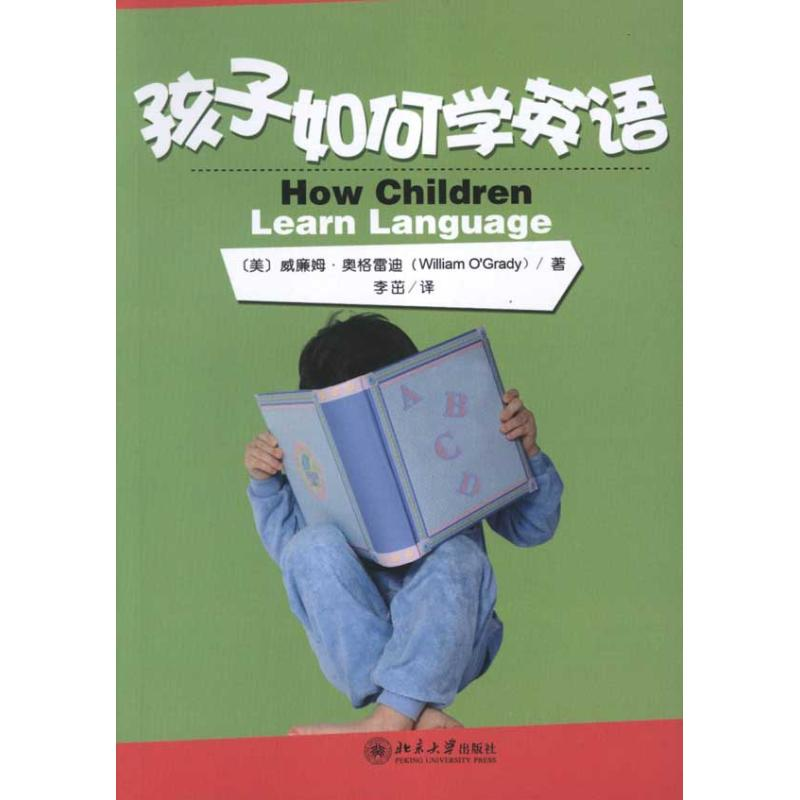 醉染图书孩子如何学英语9787301198414高清大图