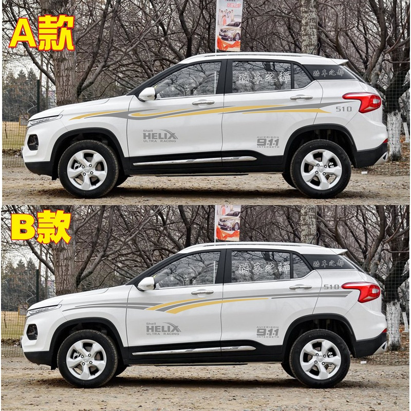 宝骏510专用车贴 车身腰线拉花 汽车彩条装饰贴花 全车贴纸