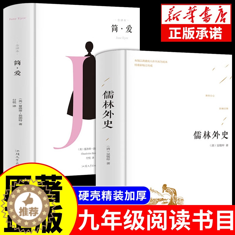 [醉染正版]全2册 儒林外史 吴敬梓著 正版精装 中国古代长篇讽刺小说 古典文学名著丛书初三9九年级下册必读 初高中青高清大图