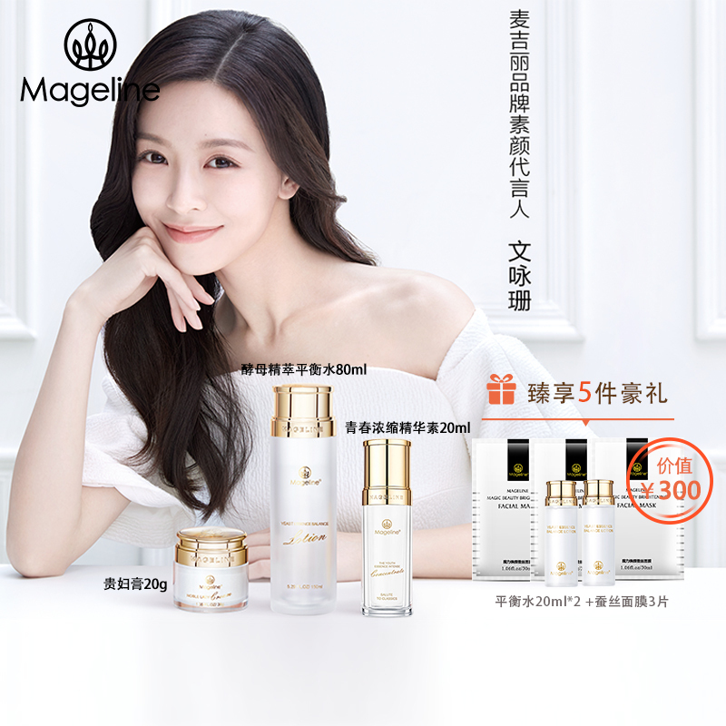 麦吉丽油性素颜三部曲尊享套装护肤品套装爽肤水精华贵妇膏素颜霜官方正品