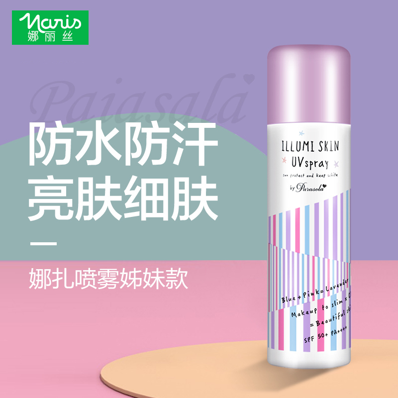 Naris Up娜丽丝防晒喷雾紫色薰衣草全身嫩白遮瑕修颜亮肤防晒霜学生80g SPF50+ /PA++++ 日本原装进口