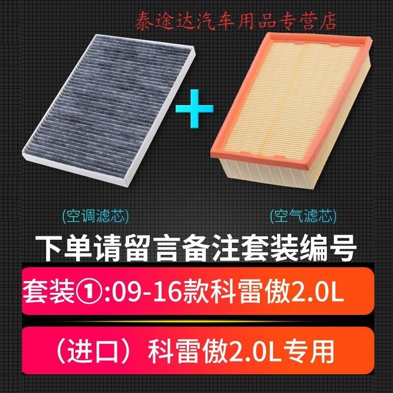游枫亭适配东风雷诺 科雷傲 科雷嘉空气滤芯空滤空调格原厂升级汽车配件hN高清大图