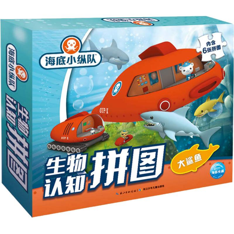 醉染图书海底小纵队 生物认知拼图 奇特的鱼9787556087938高清大图