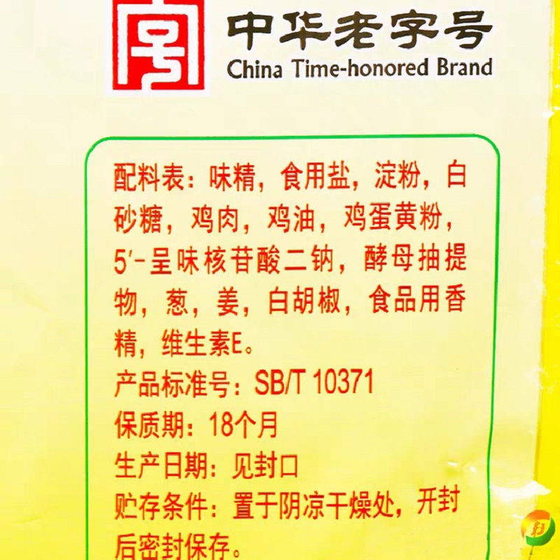 海天 四海鲜鸡精255g