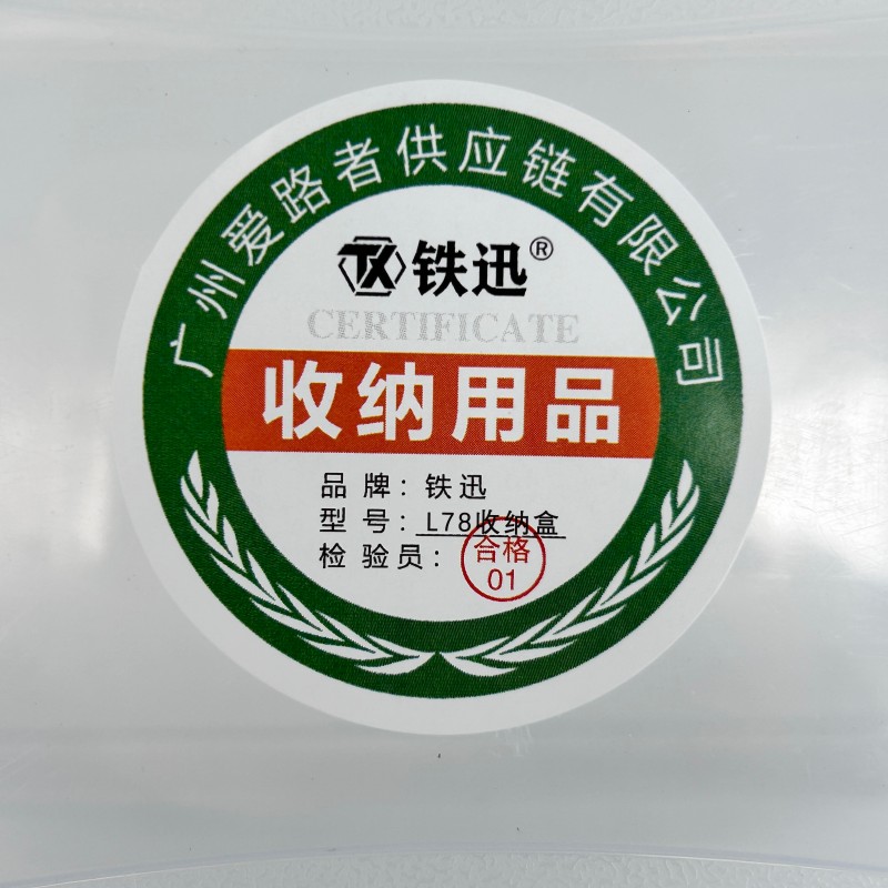 铁迅收纳盒L78 个高清大图
