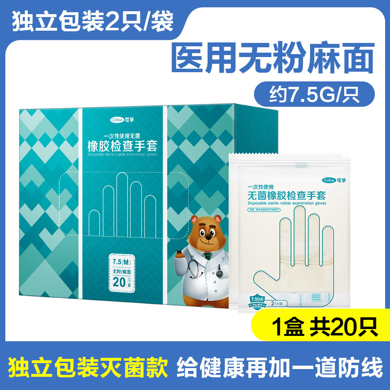可孚医护橡胶检查医用无菌手套女一次性乳胶加厚外科医生手术专用