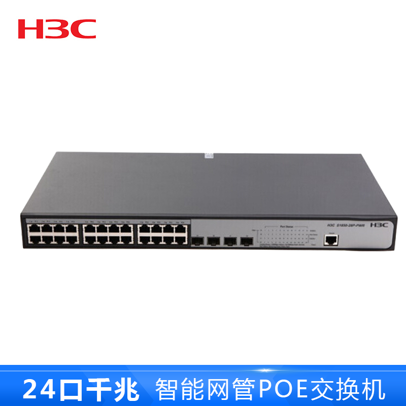 华三(H3C)S1850V2-28P-HPWR 24口全千兆二层网管POE企业级网络交换机替代S1850-28P-PWR