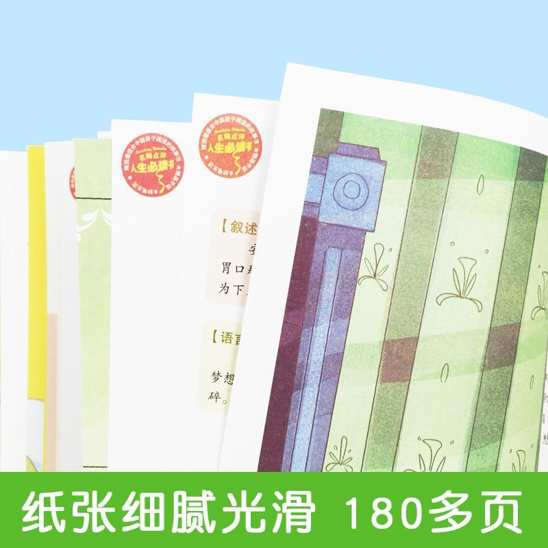 任选房子+绿山墙安妮+根鸟+海蒂+窗边的小豆豆新版狼王梦小学生