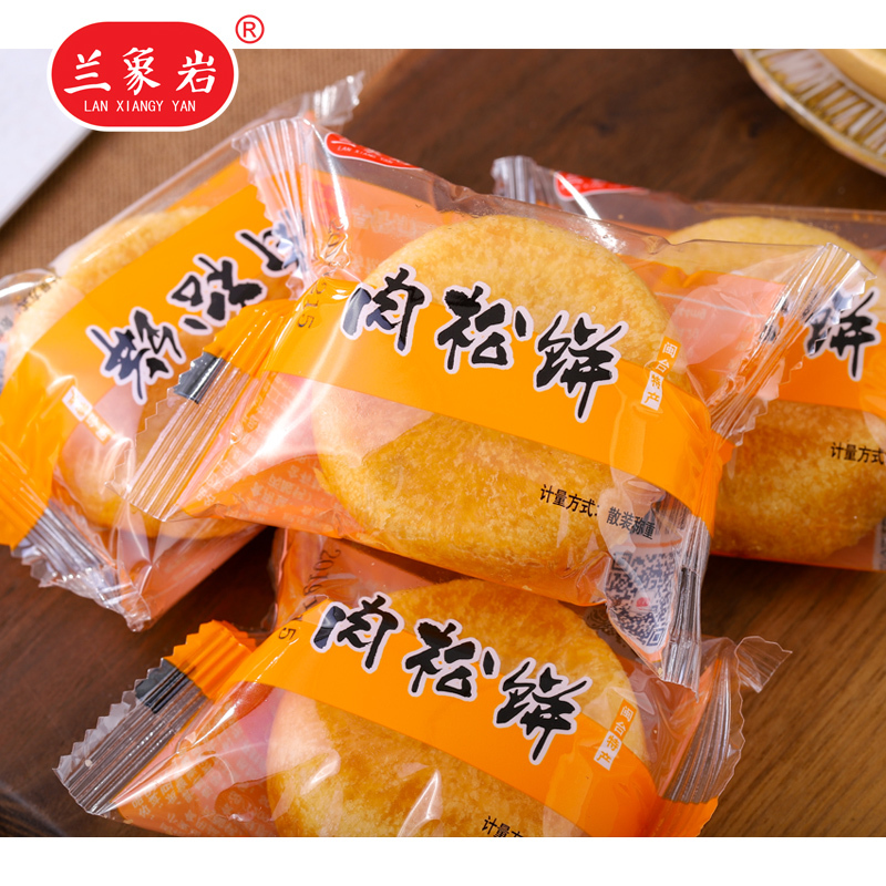 兰象岩肉送饼500g原味酥皮真肉松夹心饼儿童充饥零食整箱