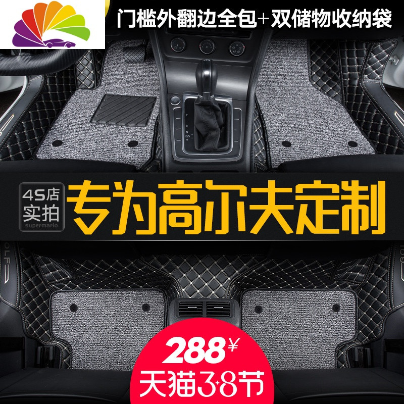 舒适主义大众高尔夫7脚垫高尔夫6汽车高尔夫7.5脚垫全包围高尔夫嘉旅专用 [甄享版]米+米棕色丝圈