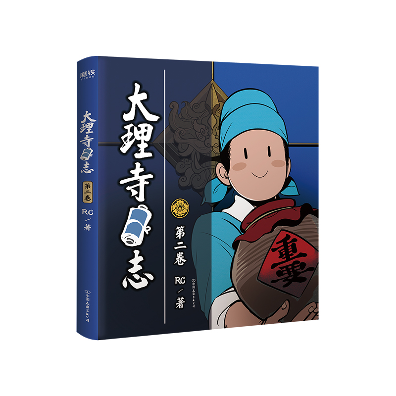 [正版]大理寺日志2 RC漫画书 丁禹兮周奇魏哲鸣主演电视剧《大理寺少卿游》原著漫画使徒子非人哉白茶森林鹿荐布卡漫画磨高清大图