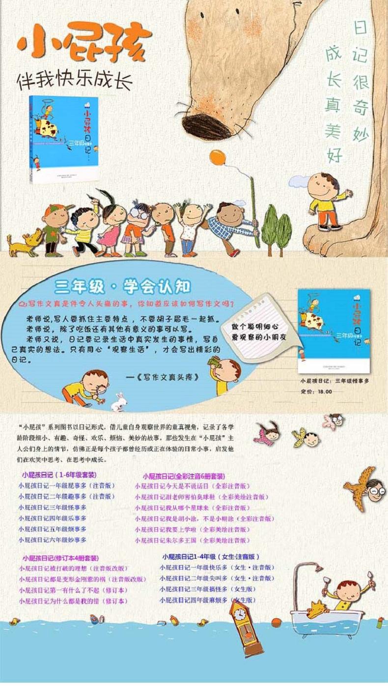 七彩狐丛书·小屁孩日记:3年级怪事多