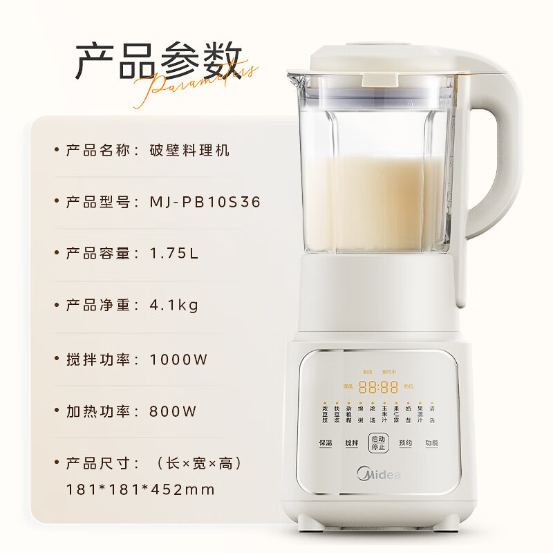美的(Midea)破壁机MJ-PB10S36家用无罩安睡1.75L豆浆机多功能全自动免煮降噪轻音大容量榨汁机料理机
