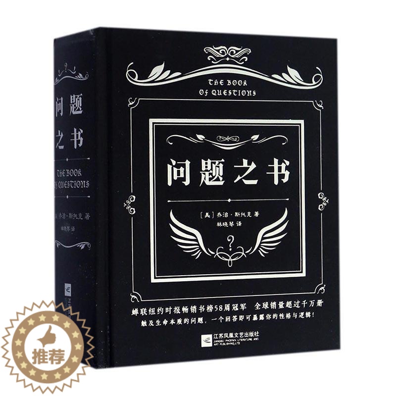 [醉染正版]问题之书乔治·斯托克书 心理学研究社会科学书籍高清大图