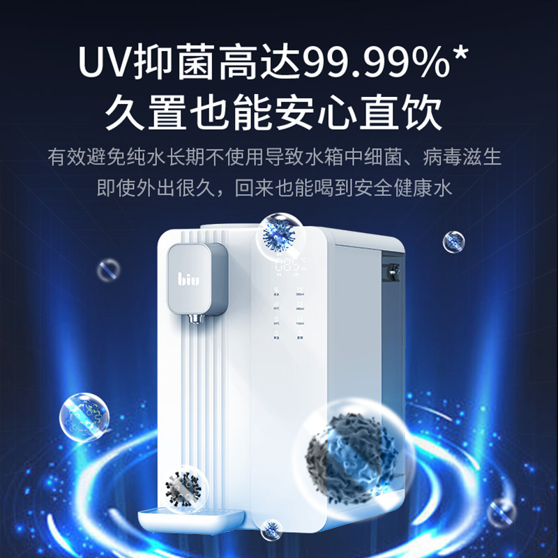 苏宁小biu台式净饮机R75JW01净热一体台式免安装即热饮水机