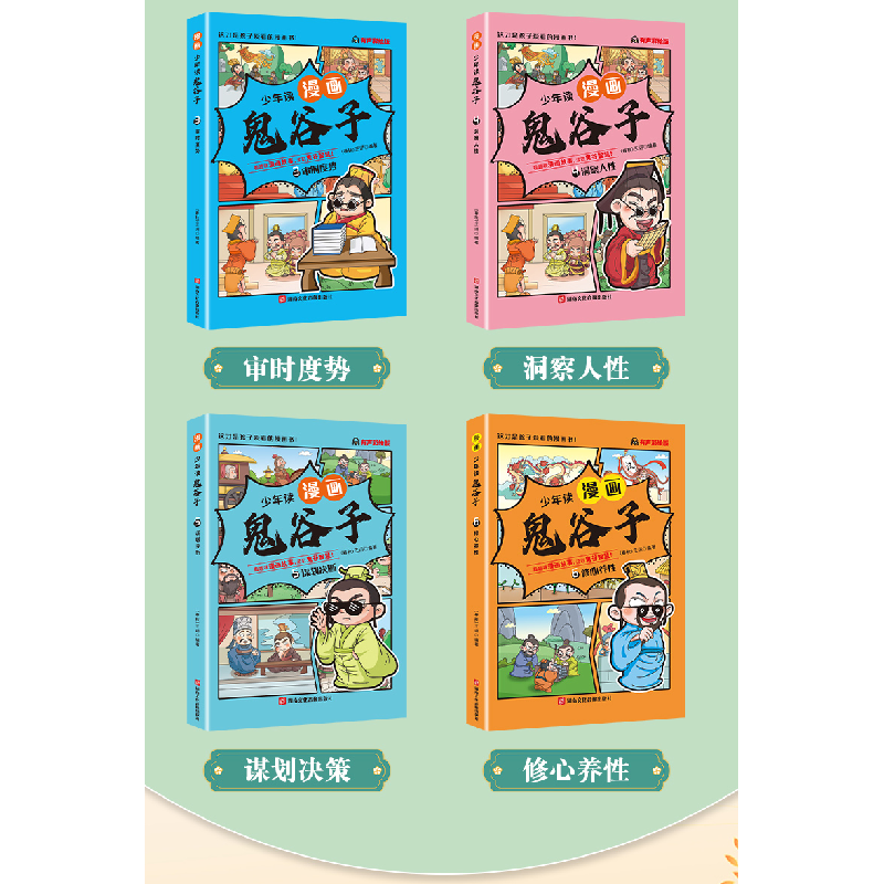 正版新书]少年读鬼谷子(全6册)春秋)王诩编著9787885435554高清大图